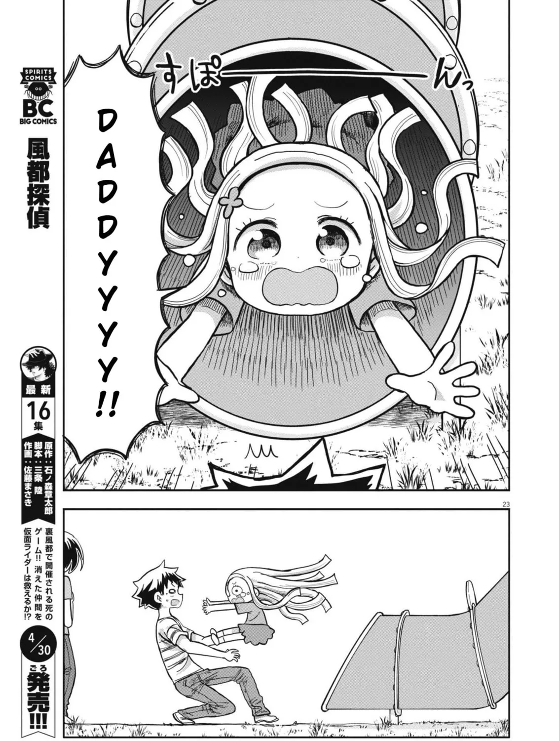 Boku no Mana Musume Chapter 5 page 45 - 