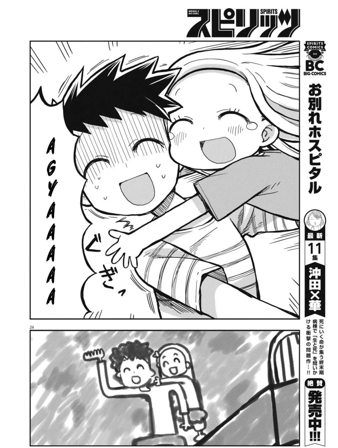 Boku no Mana Musume Chapter 5 page 47 - 