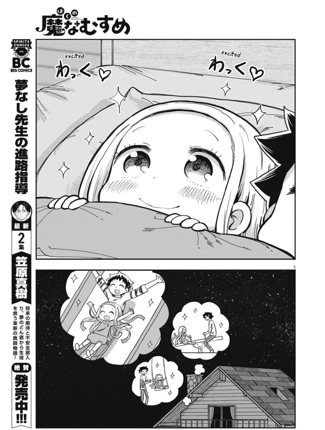 Boku no Mana Musume Chapter 5 page 9 - 