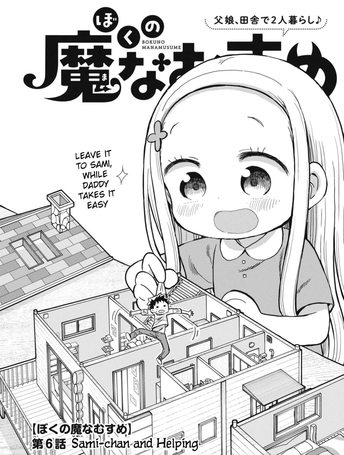 Boku no Mana Musume Chapter 6 page 1 - 