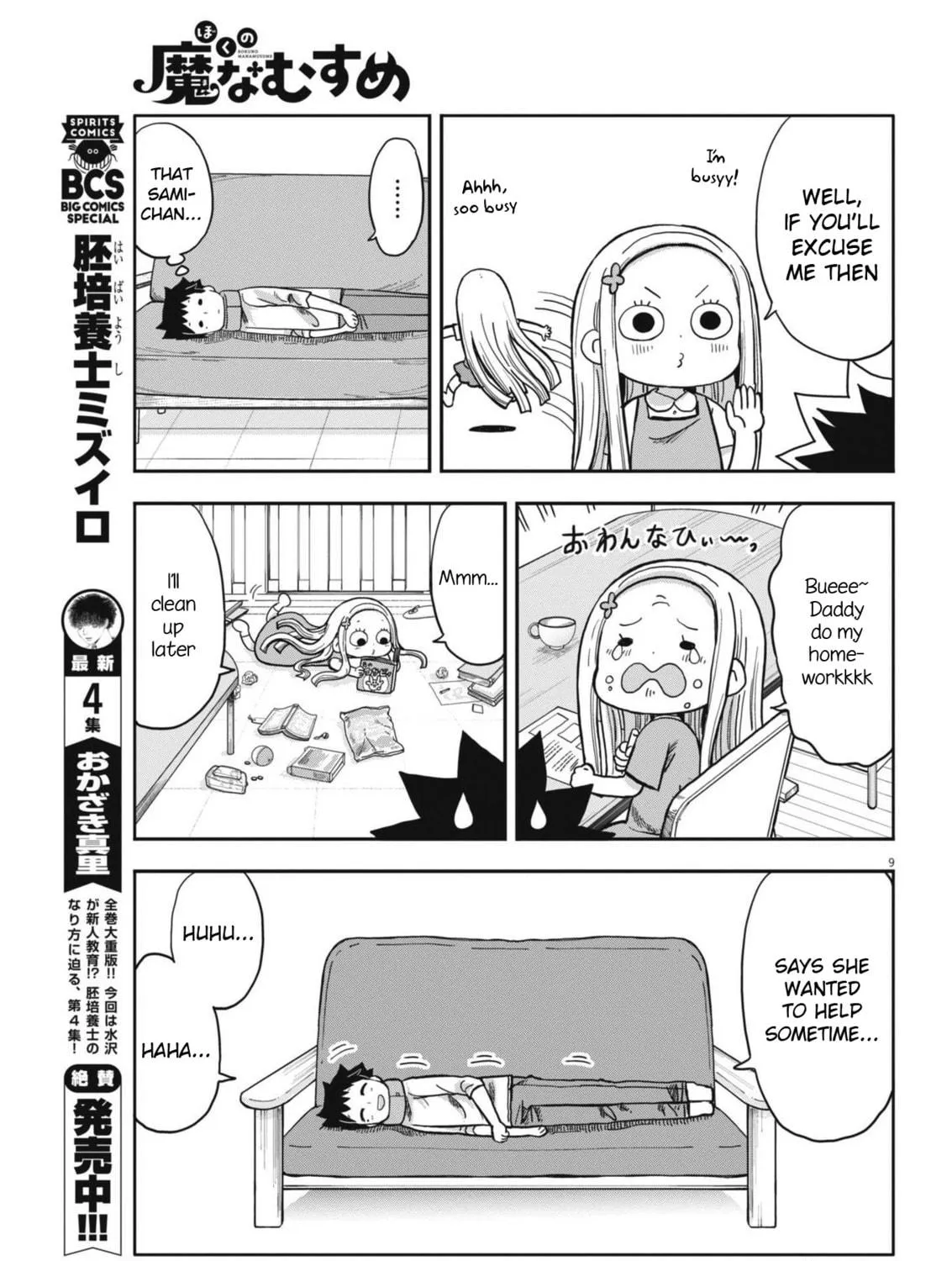 Boku no Mana Musume Chapter 6 page 17 - 