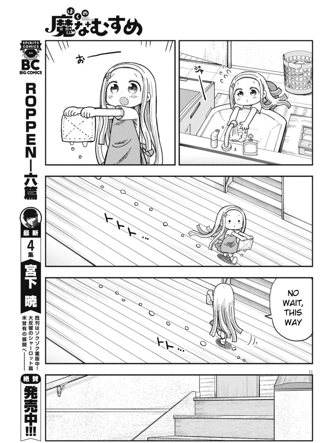Boku no Mana Musume Chapter 6 page 21 - 