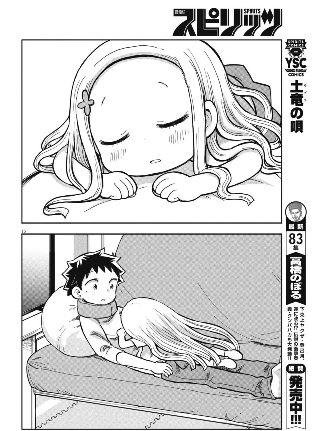 Boku no Mana Musume Chapter 6 page 31 - 