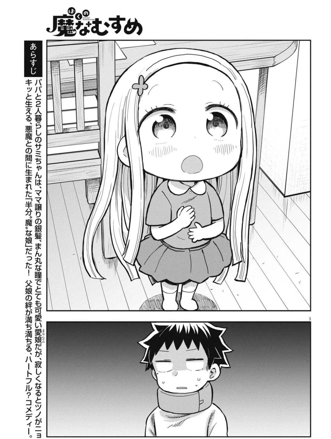 Boku no Mana Musume Chapter 6 page 5 - 