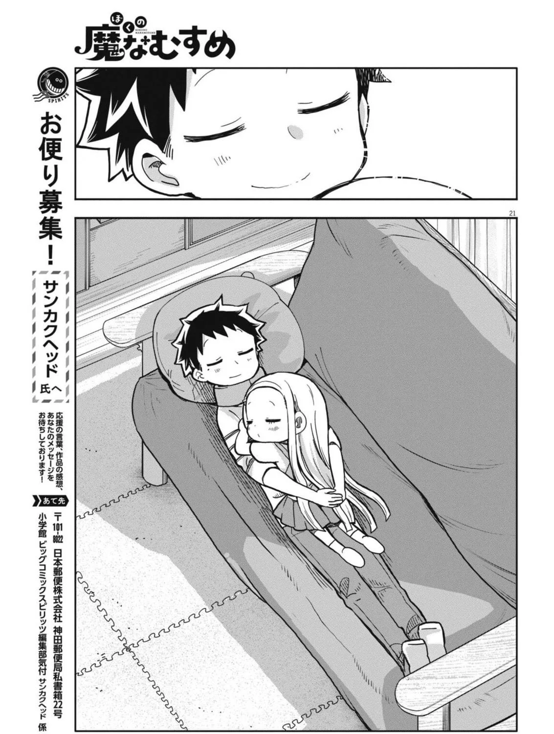 Boku no Mana Musume Chapter 6 page 41 - 