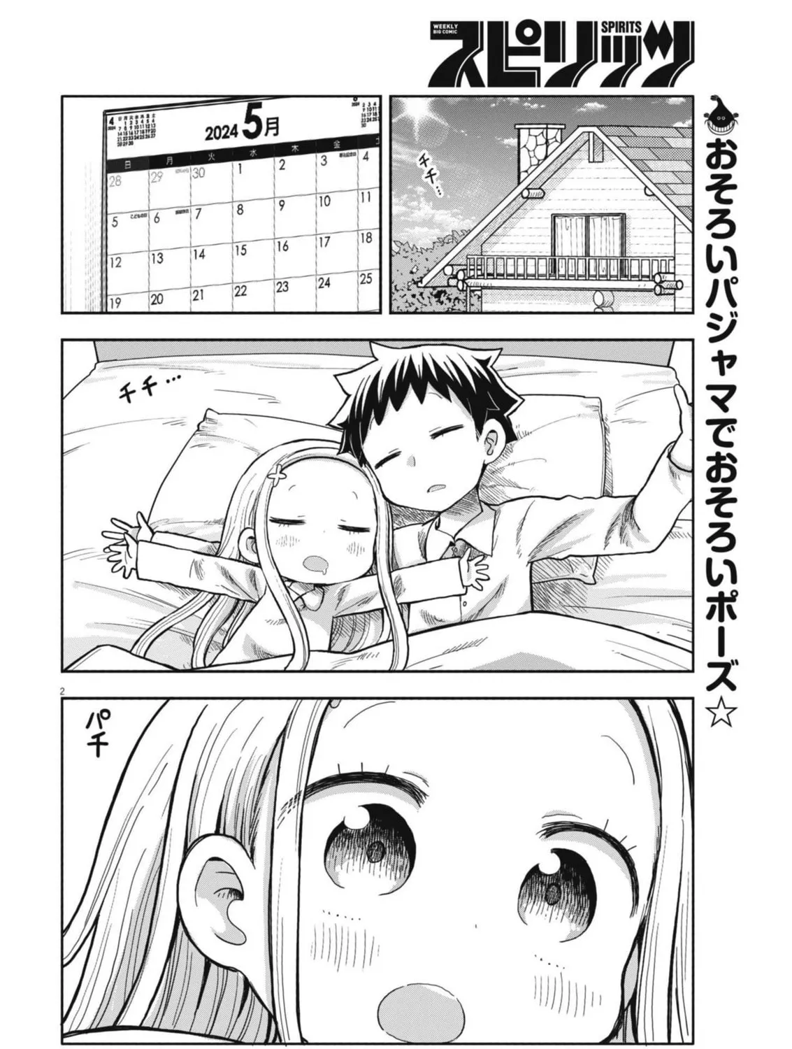 Boku no Mana Musume Chapter 7 page 3 - 