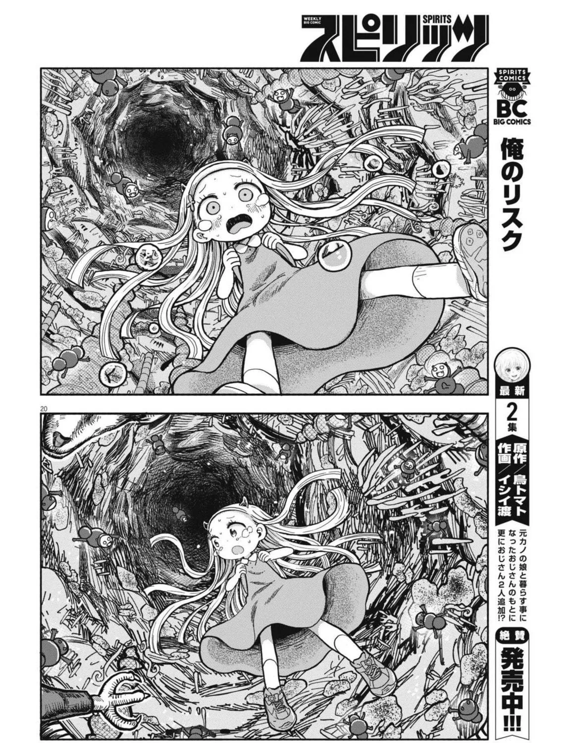 Boku no Mana Musume Chapter 7 page 39 - 