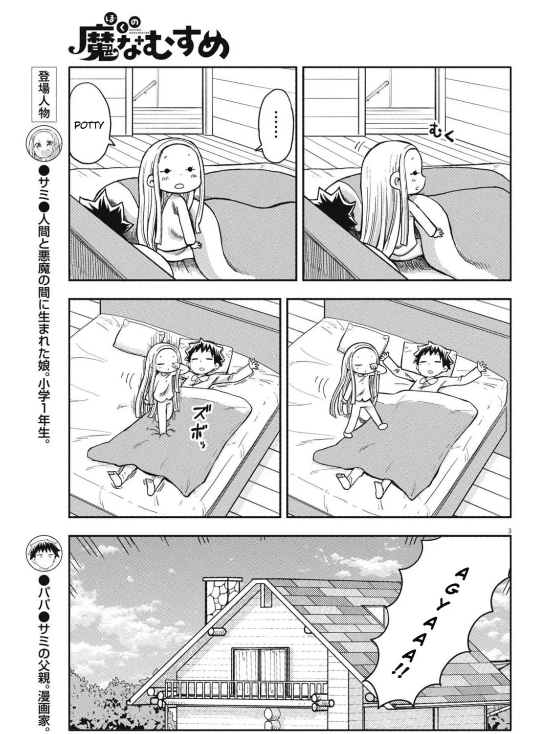 Boku no Mana Musume Chapter 7 page 5 - 