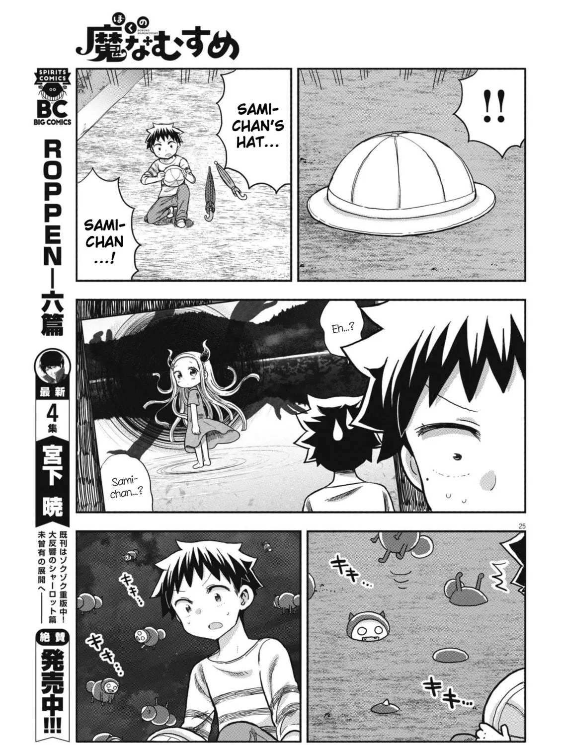 Boku no Mana Musume Chapter 7 page 47 - 