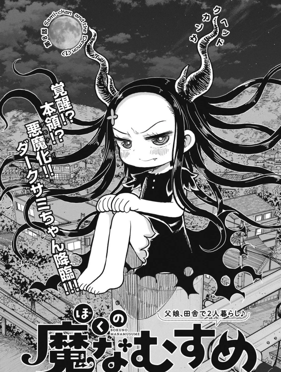 Boku no Mana Musume Chapter 8 page 1 - 