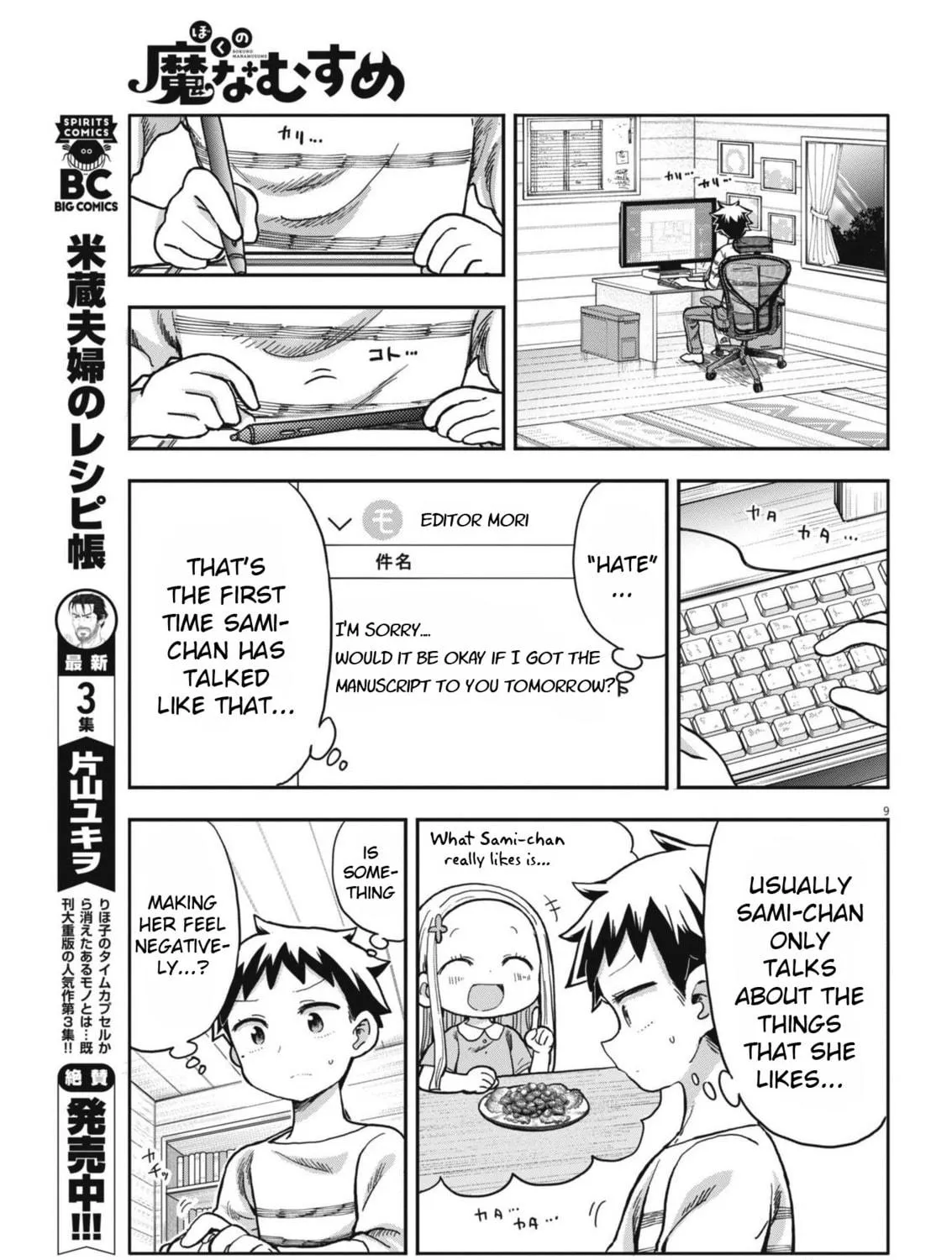 Boku no Mana Musume Chapter 8 page 17 - 
