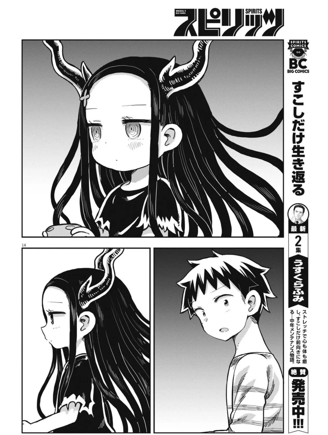 Boku no Mana Musume Chapter 8 page 27 - 