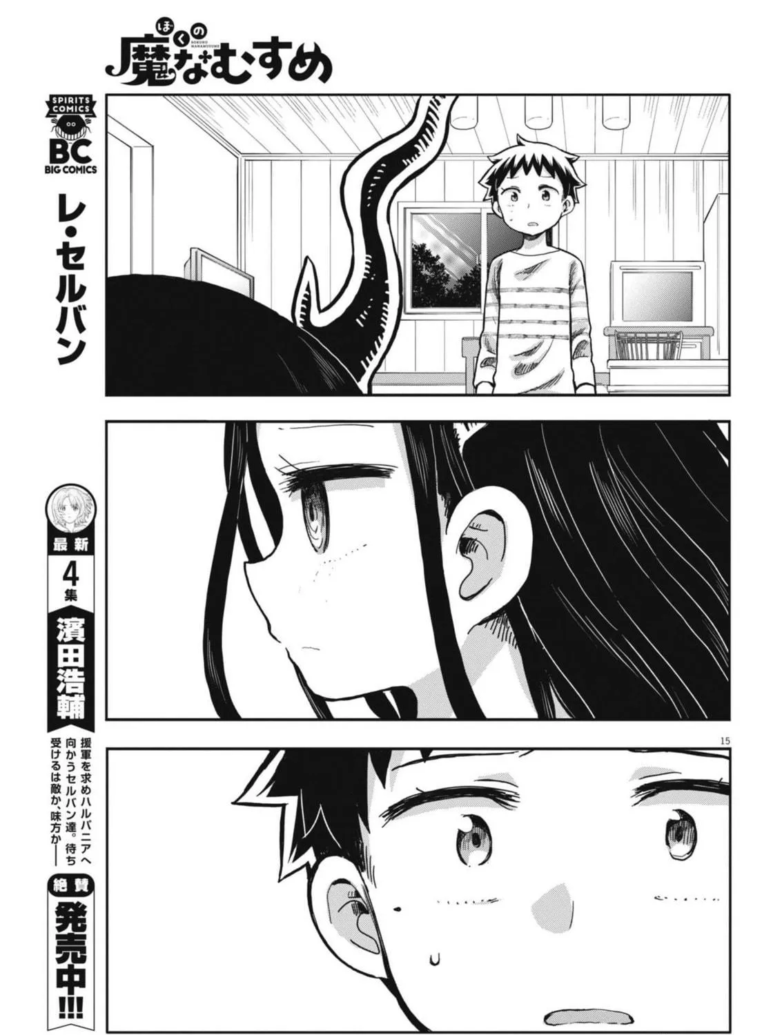 Boku no Mana Musume Chapter 8 page 29 - 