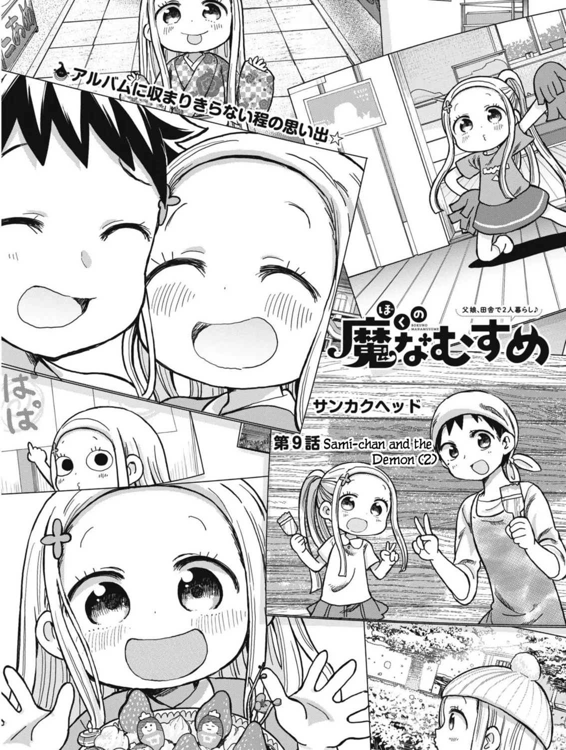 Boku no Mana Musume Chapter 9 page 1 - 