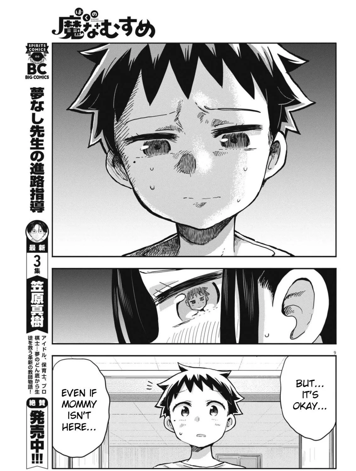 Boku no Mana Musume Chapter 9 page 17 - 