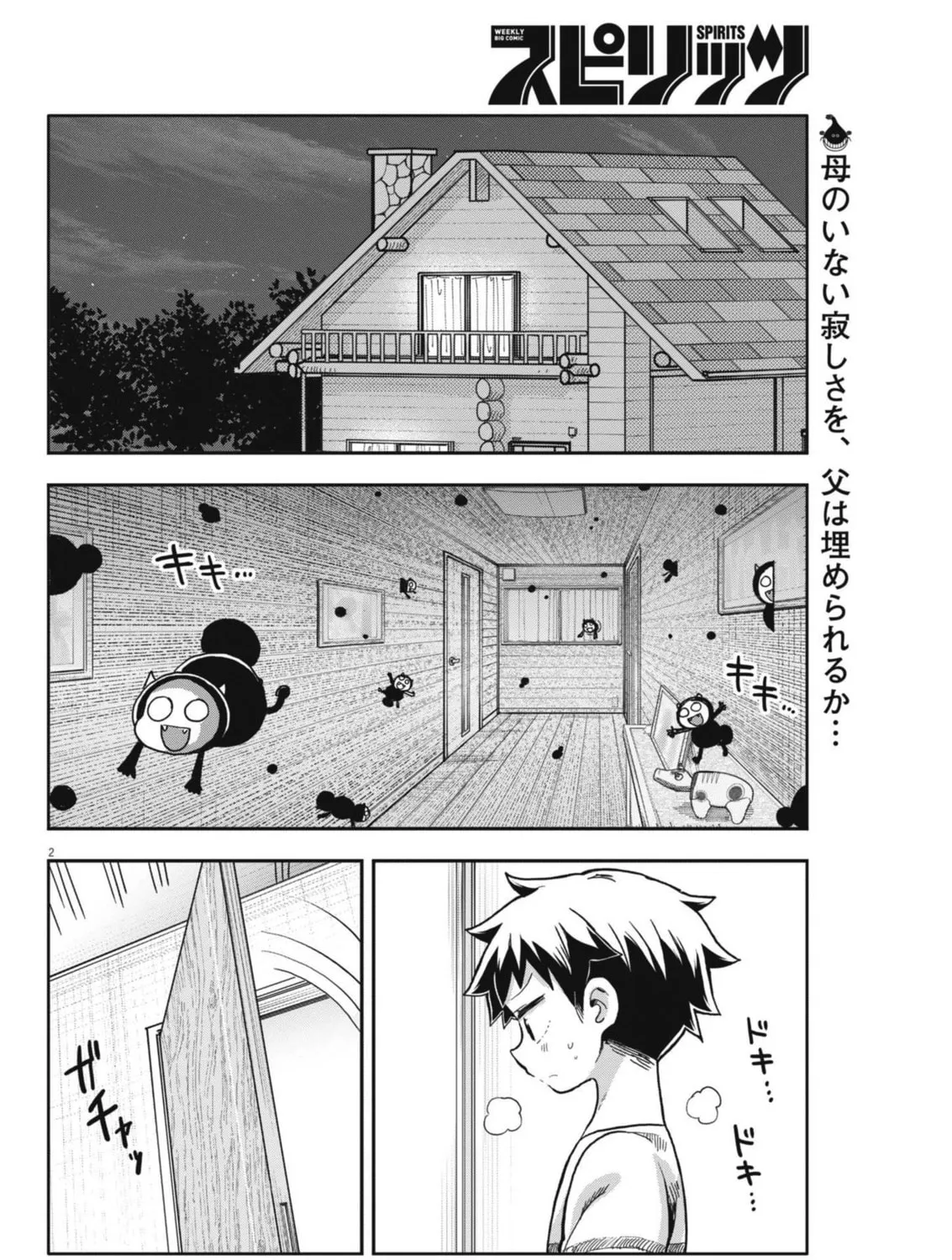 Boku no Mana Musume Chapter 9 page 3 - 