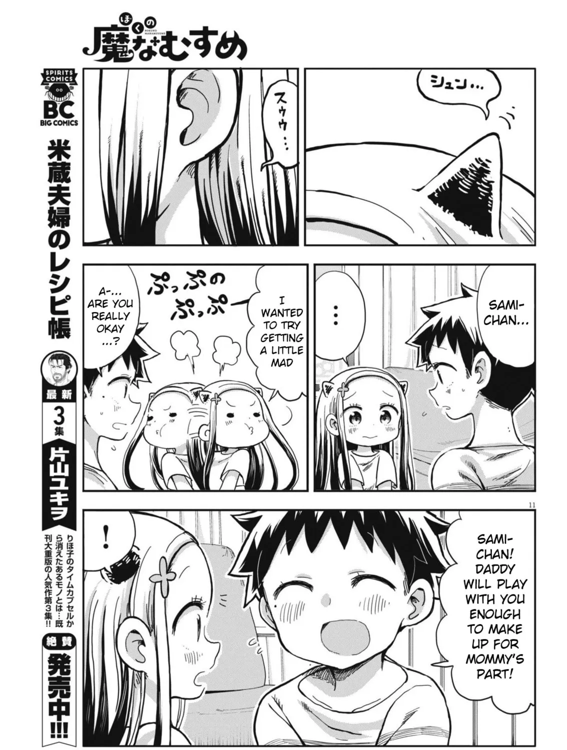 Boku no Mana Musume Chapter 9 page 21 - 