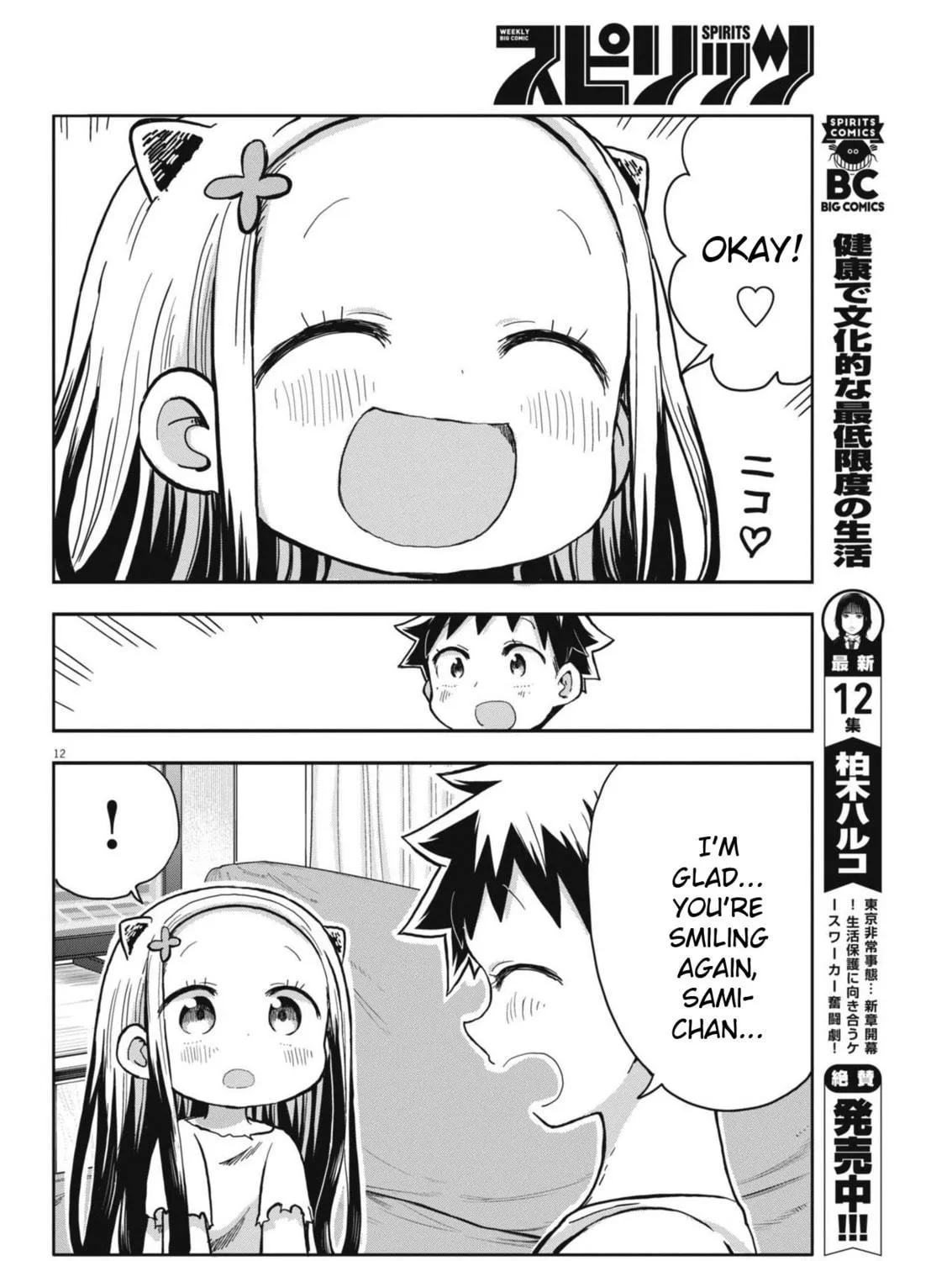 Boku no Mana Musume Chapter 9 page 23 - 