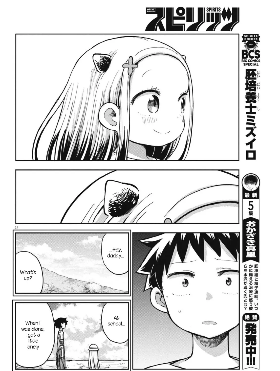 Boku no Mana Musume Chapter 9 page 27 - 