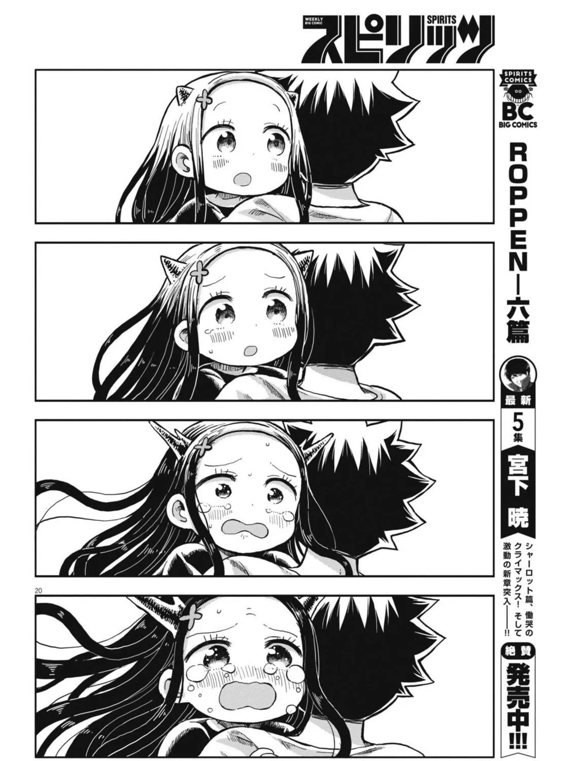 Boku no Mana Musume Chapter 9 page 39 - 