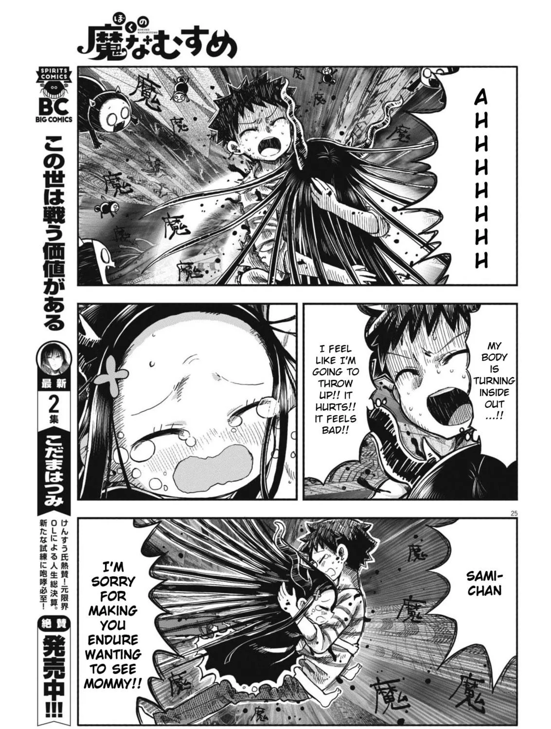 Boku no Mana Musume Chapter 9 page 47 - 