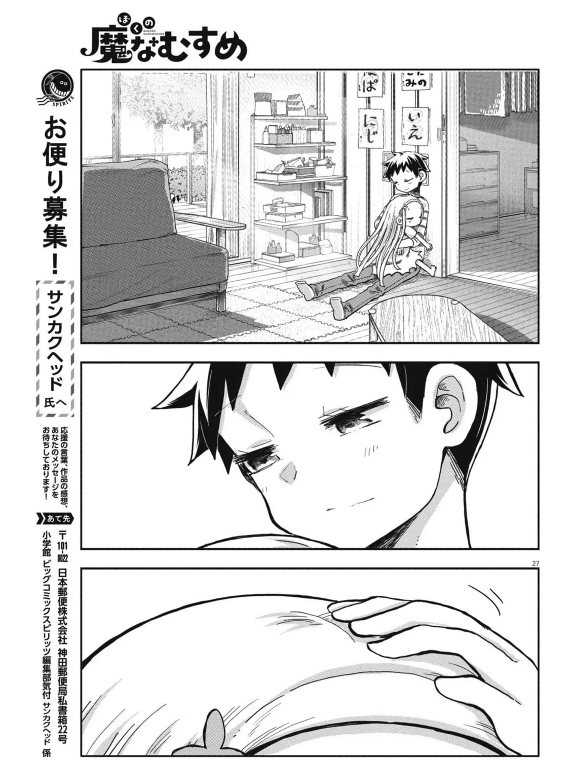 Boku no Mana Musume Chapter 9 page 51 - 