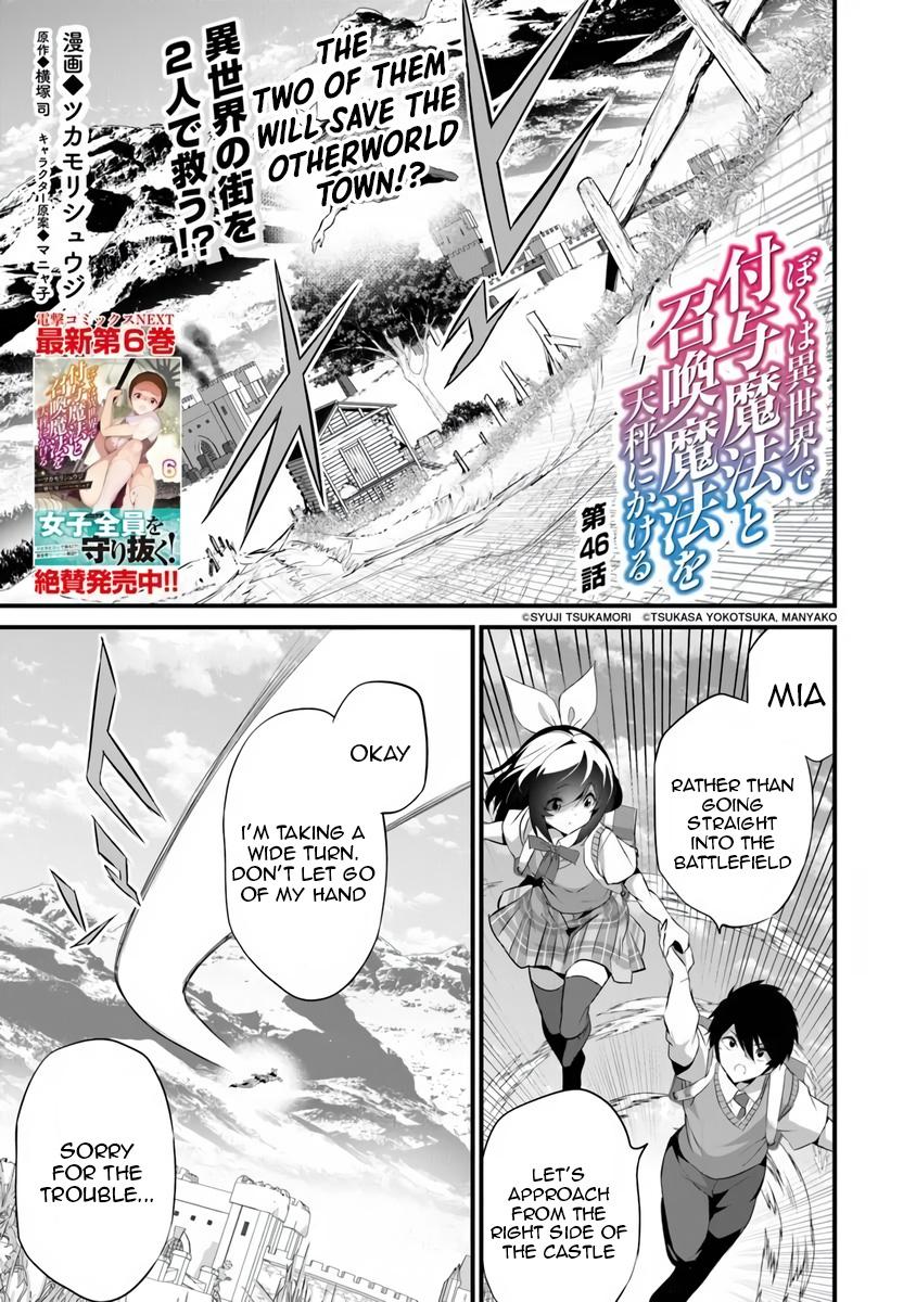 Boku wa Isekai de Fuyo Mahou to Shoukan Mahou wo Tenbin ni Kakeru Chapter 46 page 1 - 