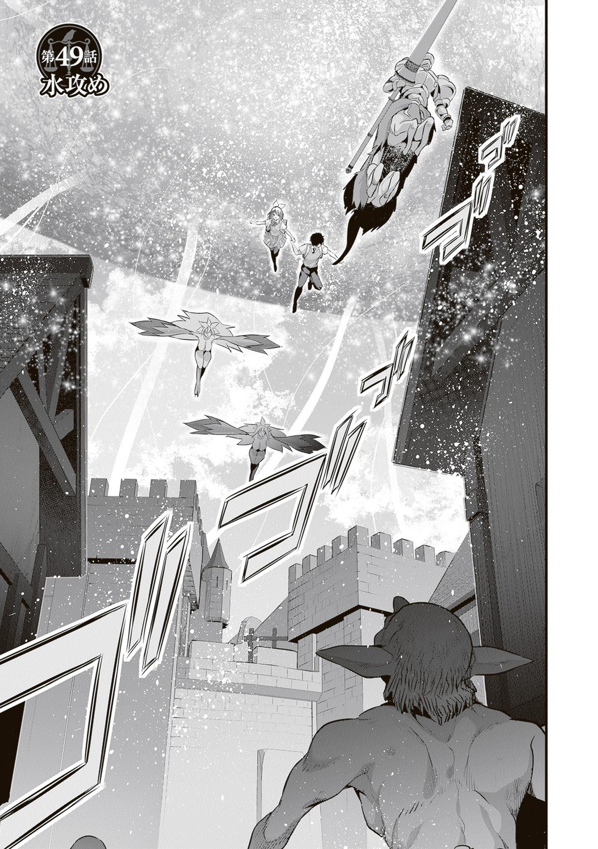 Boku wa Isekai de Fuyo Mahou to Shoukan Mahou wo Tenbin ni Kakeru Chapter 49 page 1 - 