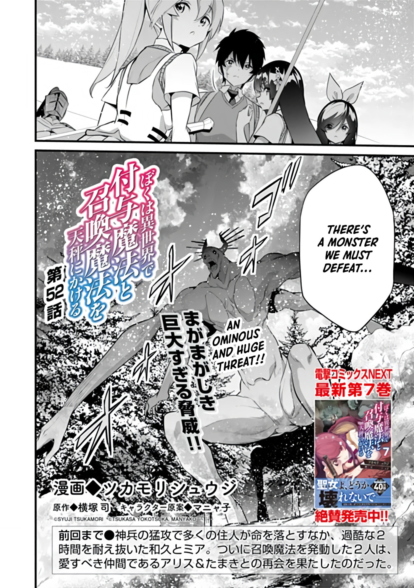 Boku wa Isekai de Fuyo Mahou to Shoukan Mahou wo Tenbin ni Kakeru Chapter 52 page 2 - 