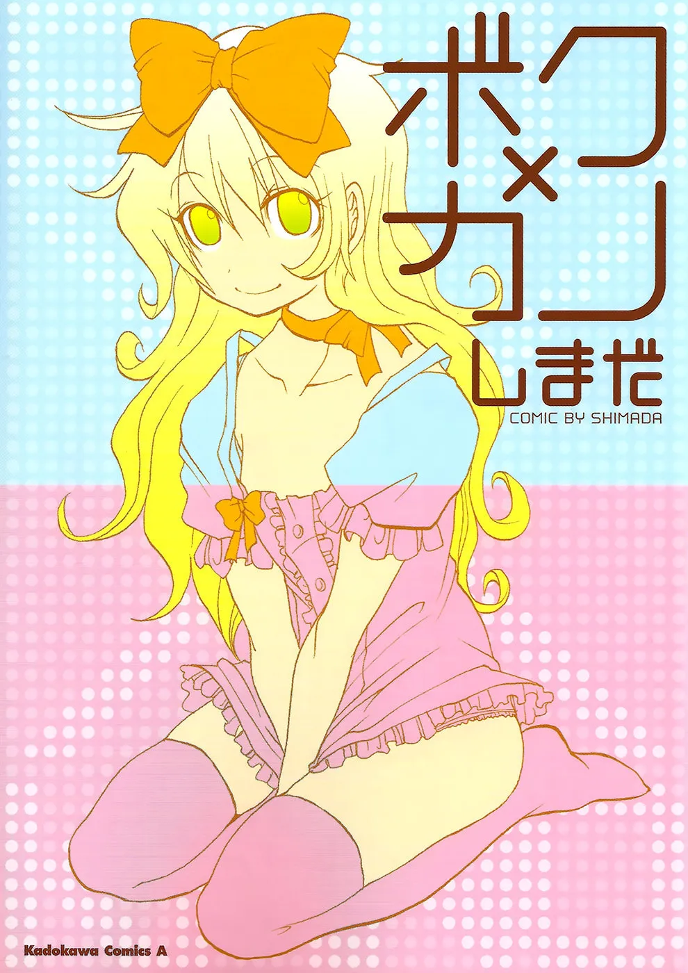 Boku x Kano Chapter 1 page 1 - 