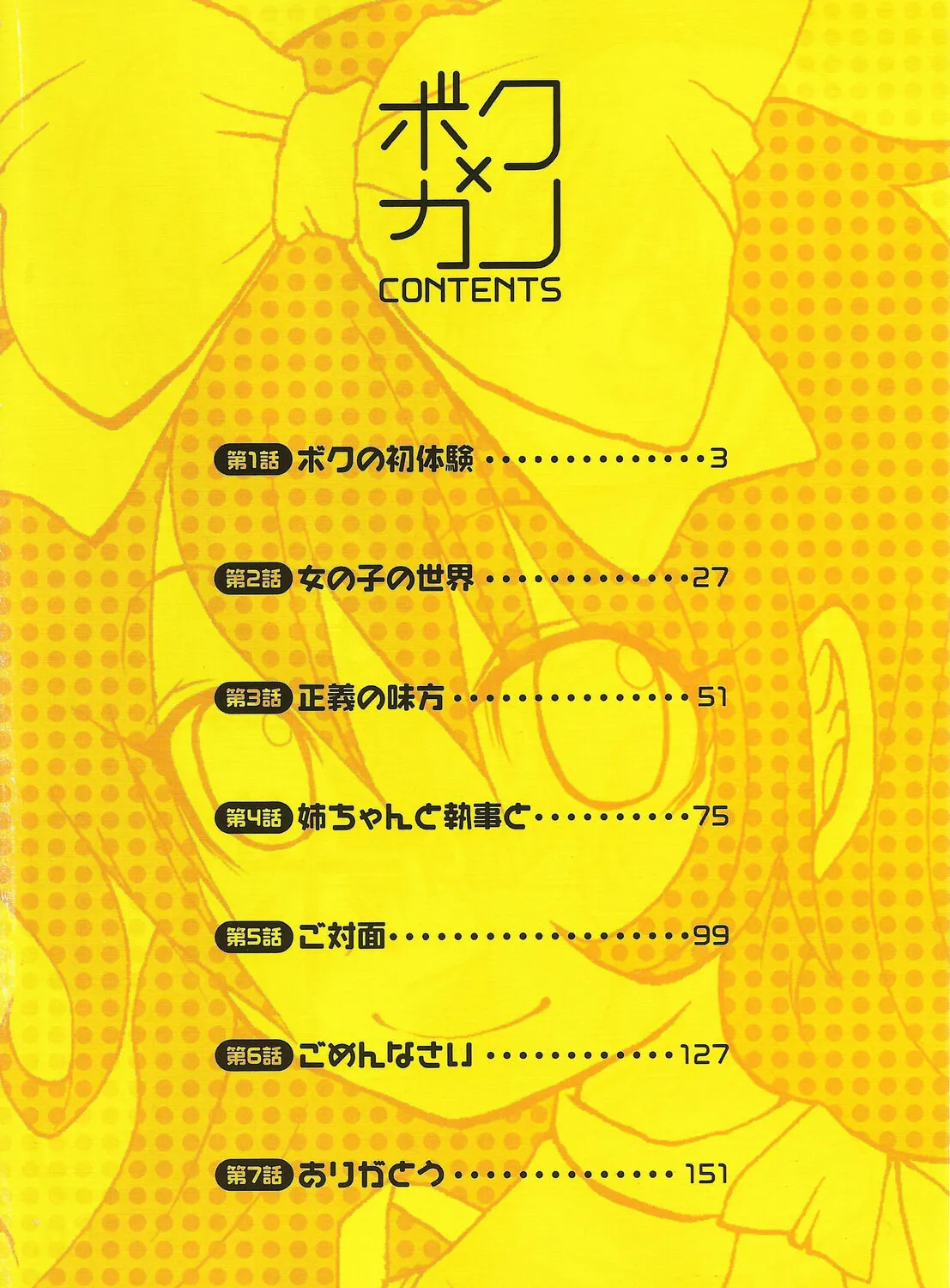 Boku x Kano Chapter 1 page 5 - 