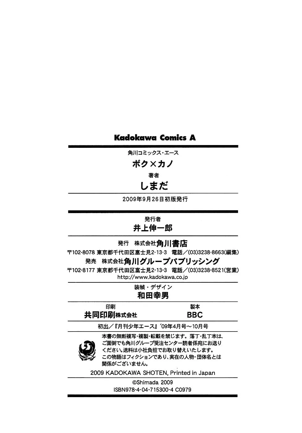 Boku x Kano Chapter 7 page 29 - 