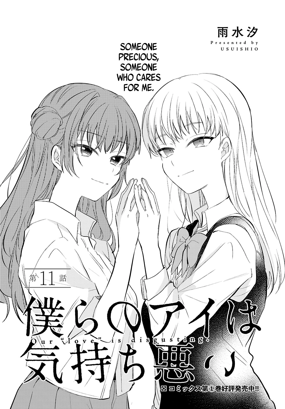 Bokura no Ai wa Kimochi Warui Chapter 11 page 1 - 