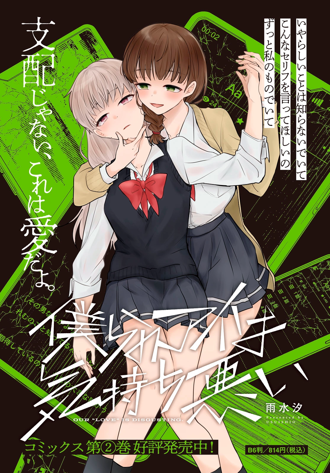 Bokura no Ai wa Kimochi Warui Chapter 12 page 3 - 