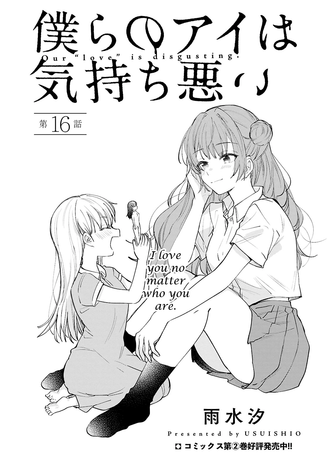 Bokura no Ai wa Kimochi Warui Chapter 16 page 1 - 