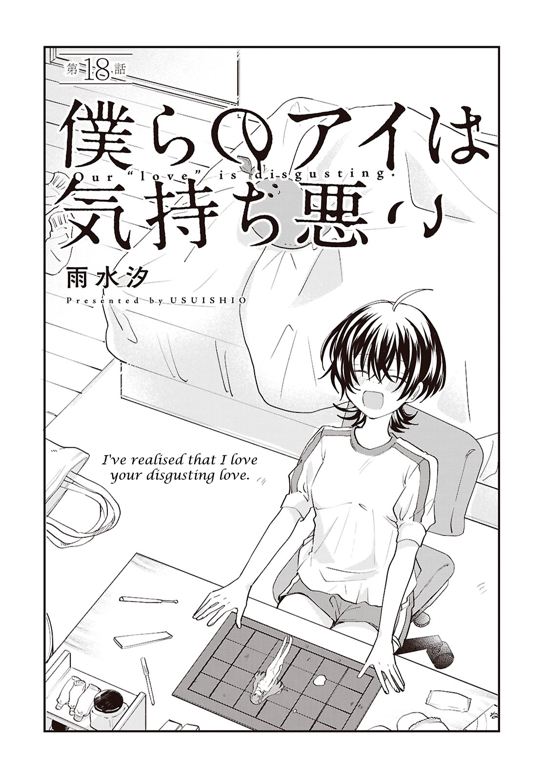 Bokura no Ai wa Kimochi Warui Chapter 18 page 1 - 