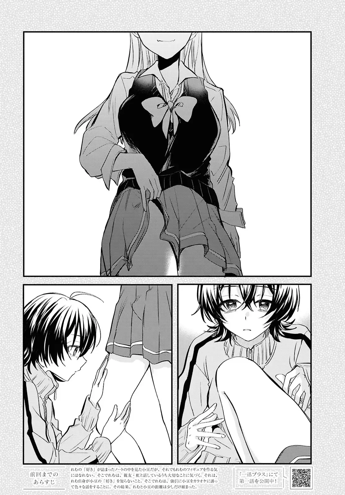Bokura no Ai wa Kimochi Warui Chapter 4 page 2 - 
