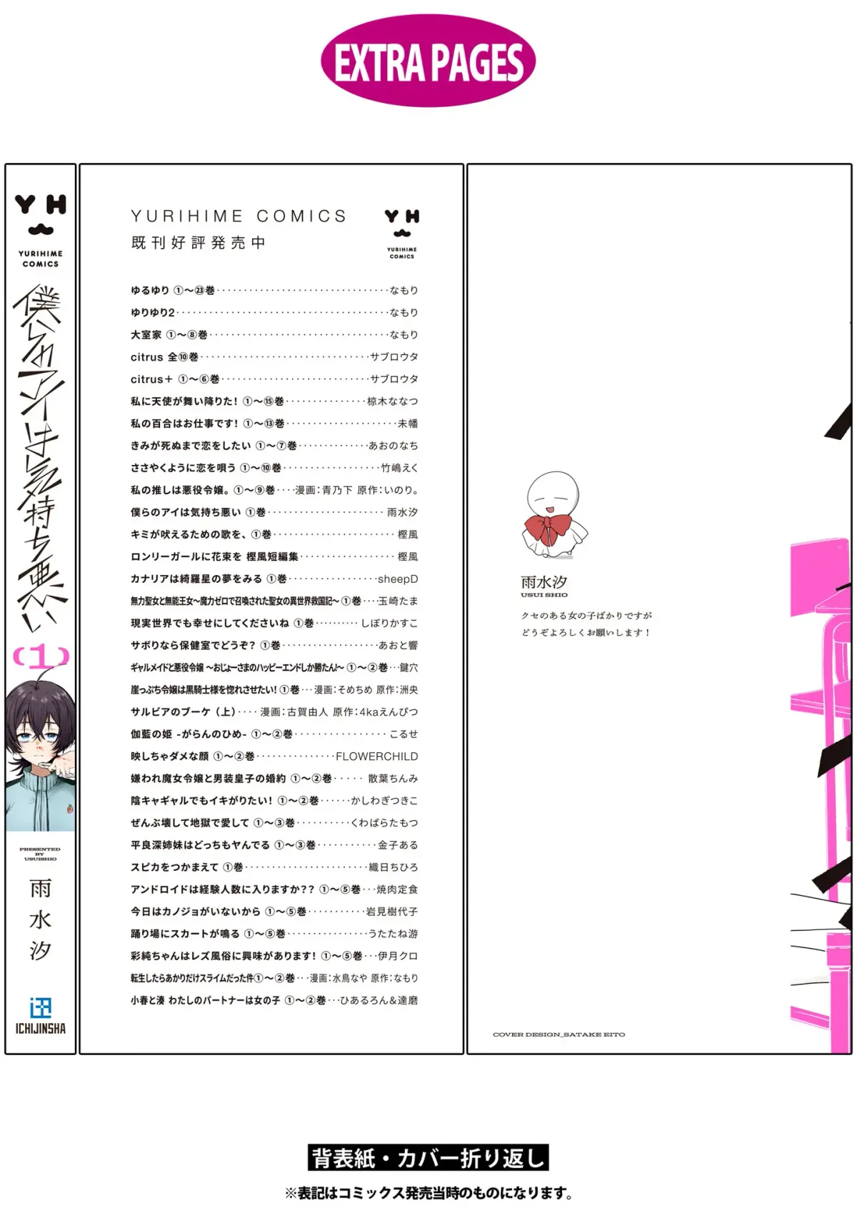 Bokura no Ai wa Kimochi Warui Chapter 5.5 page 7 - 
