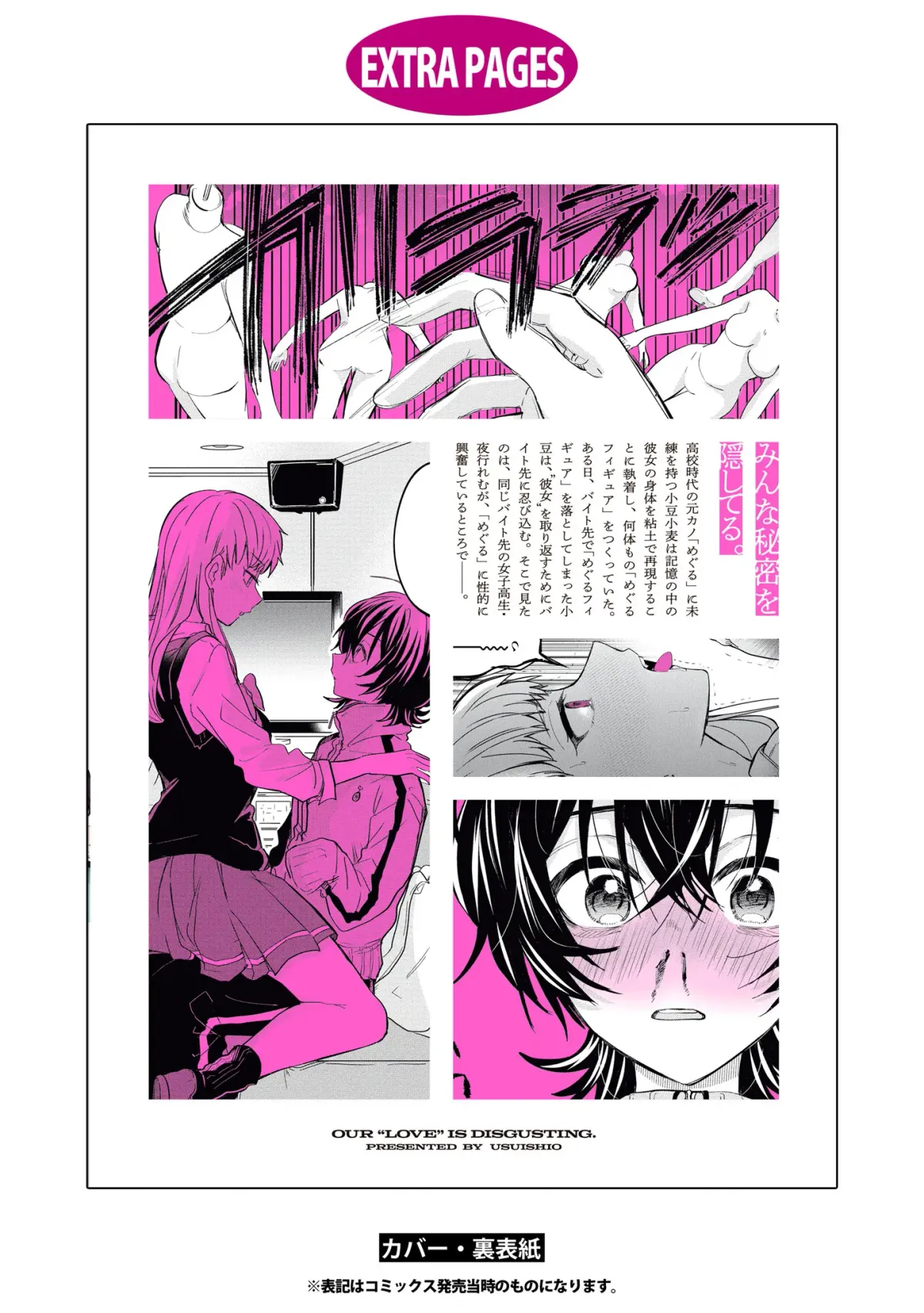 Bokura no Ai wa Kimochi Warui Chapter 5.5 page 8 - 