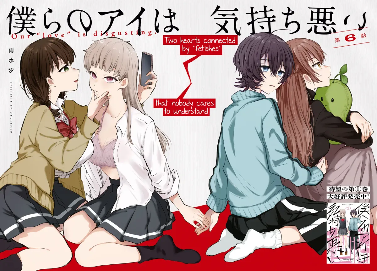 Bokura no Ai wa Kimochi Warui Chapter 6 page 2 - 