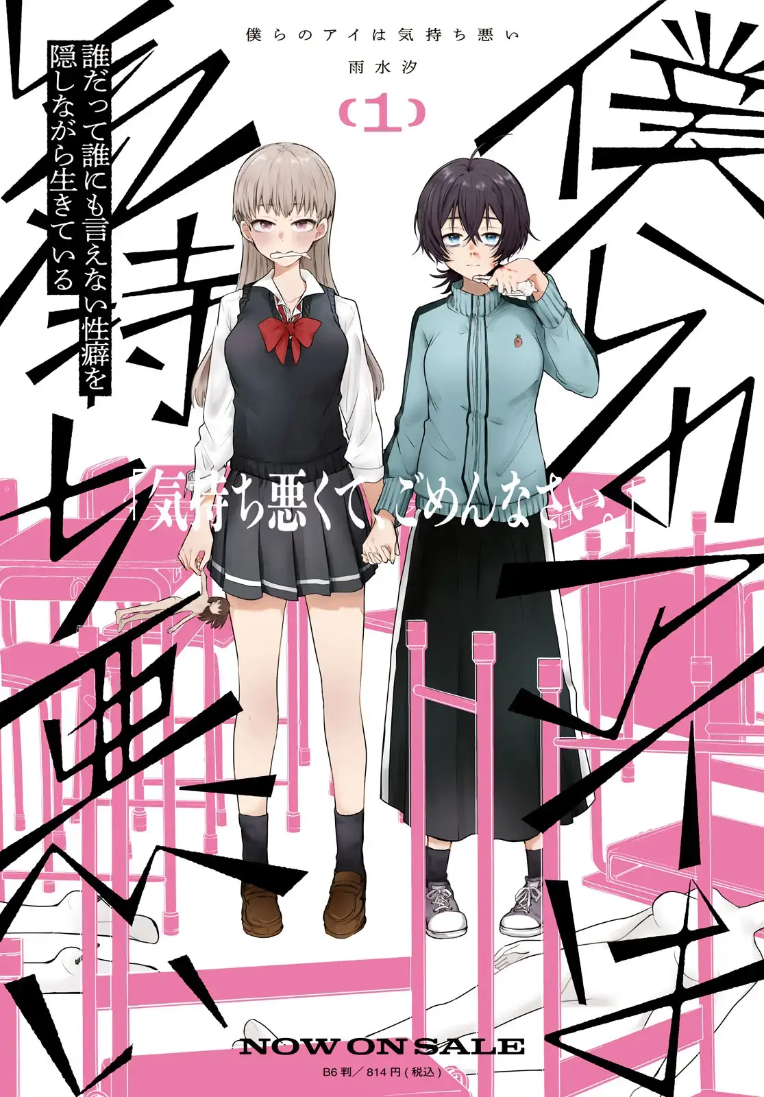 Bokura no Ai wa Kimochi Warui Chapter 6 page 3 - 