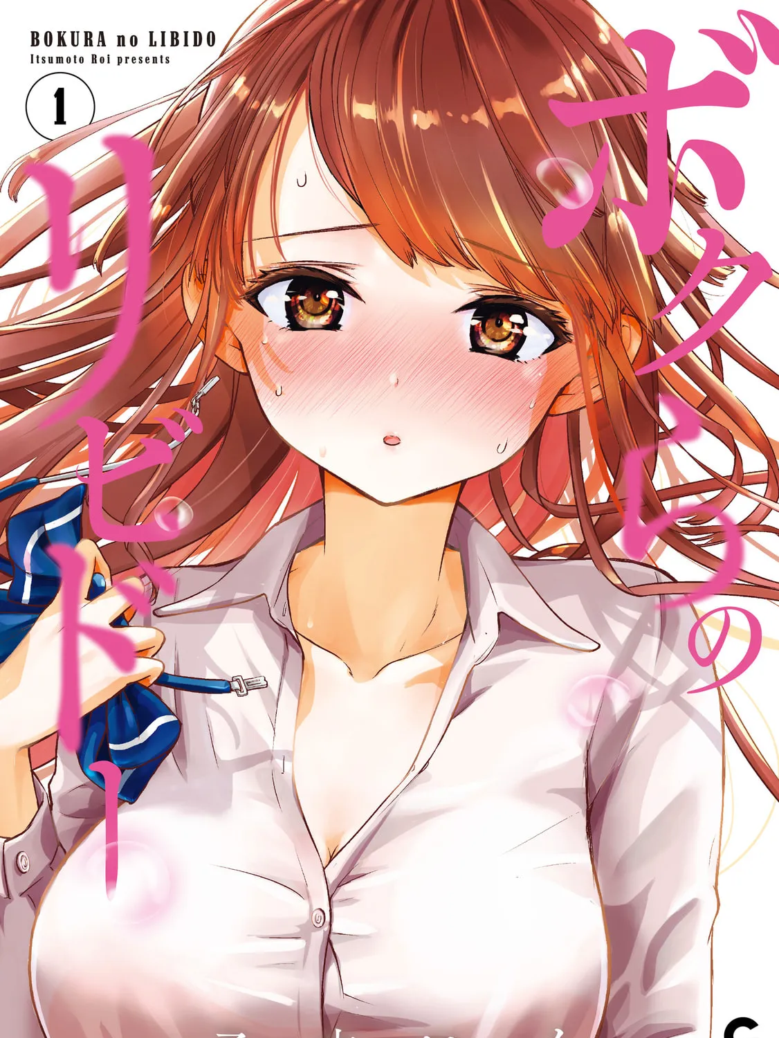 Bokura no Libido Chapter 3 page 1 - 