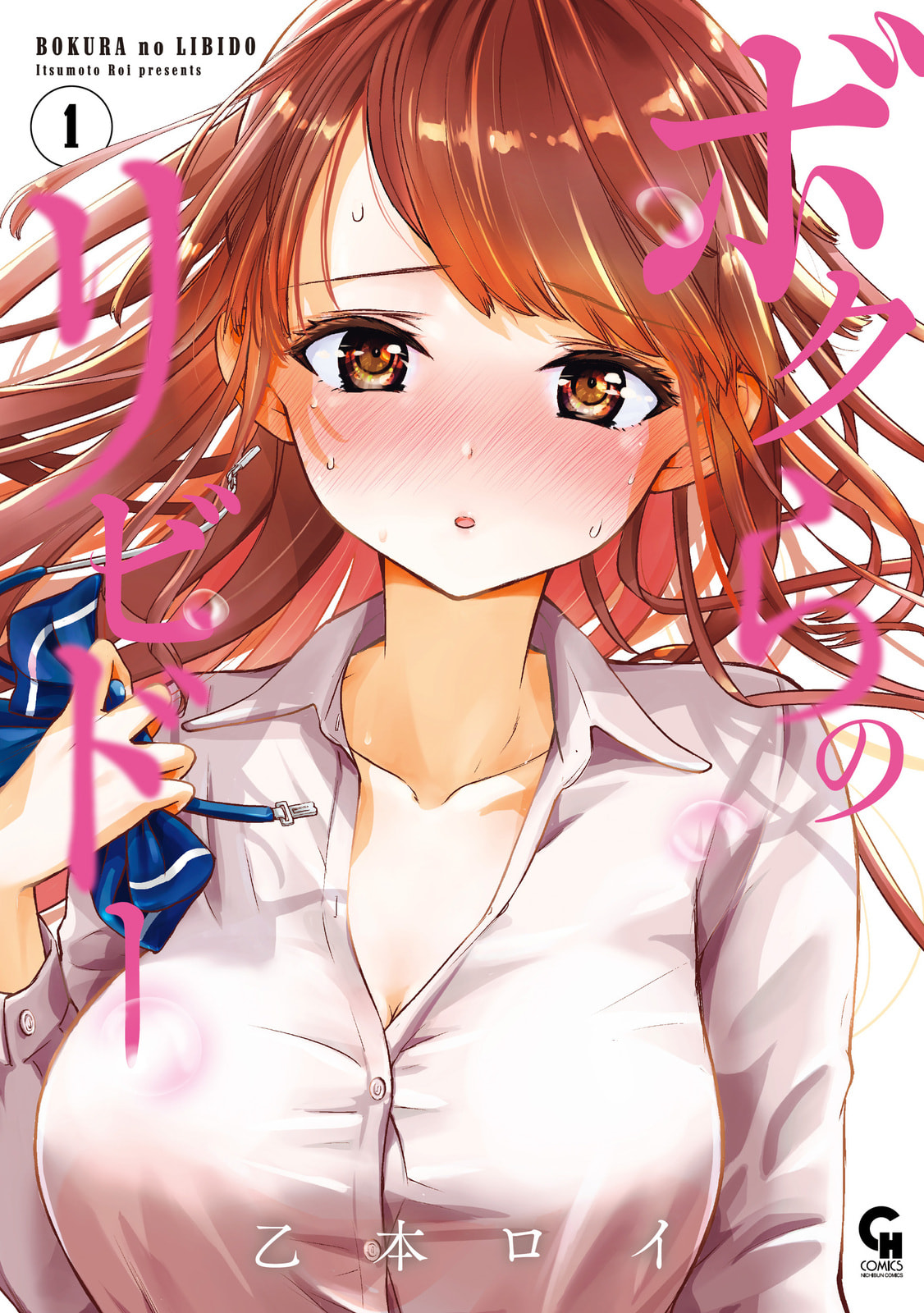 Bokura no Libido Chapter 8 page 1 - 