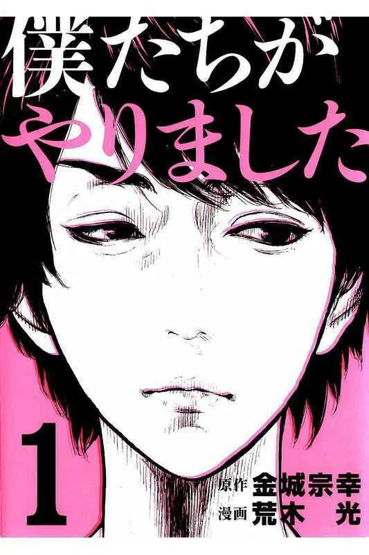 Bokutachi ga Yarimashita Chapter 1 page 1 - 
