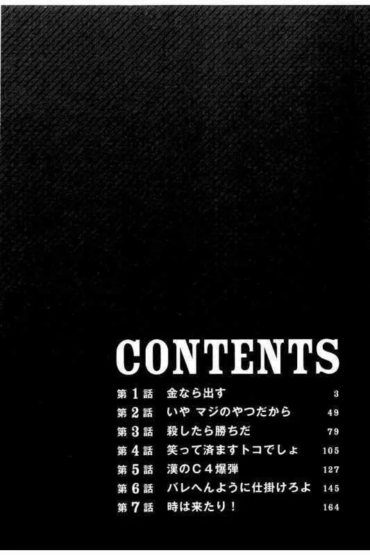 Bokutachi ga Yarimashita Chapter 1 page 2 - 