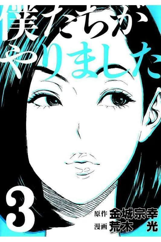 Bokutachi ga Yarimashita Chapter 18 page 1 - 