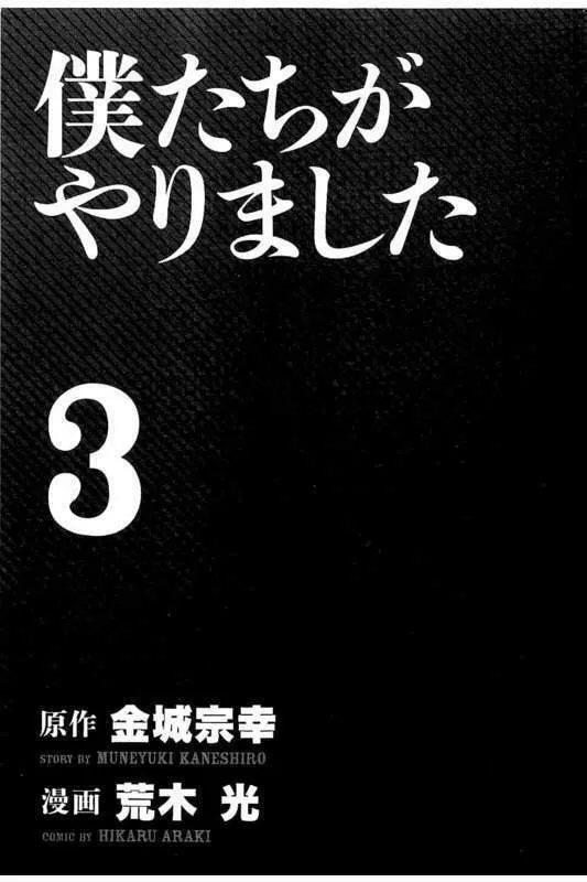 Bokutachi ga Yarimashita Chapter 18 page 2 - 
