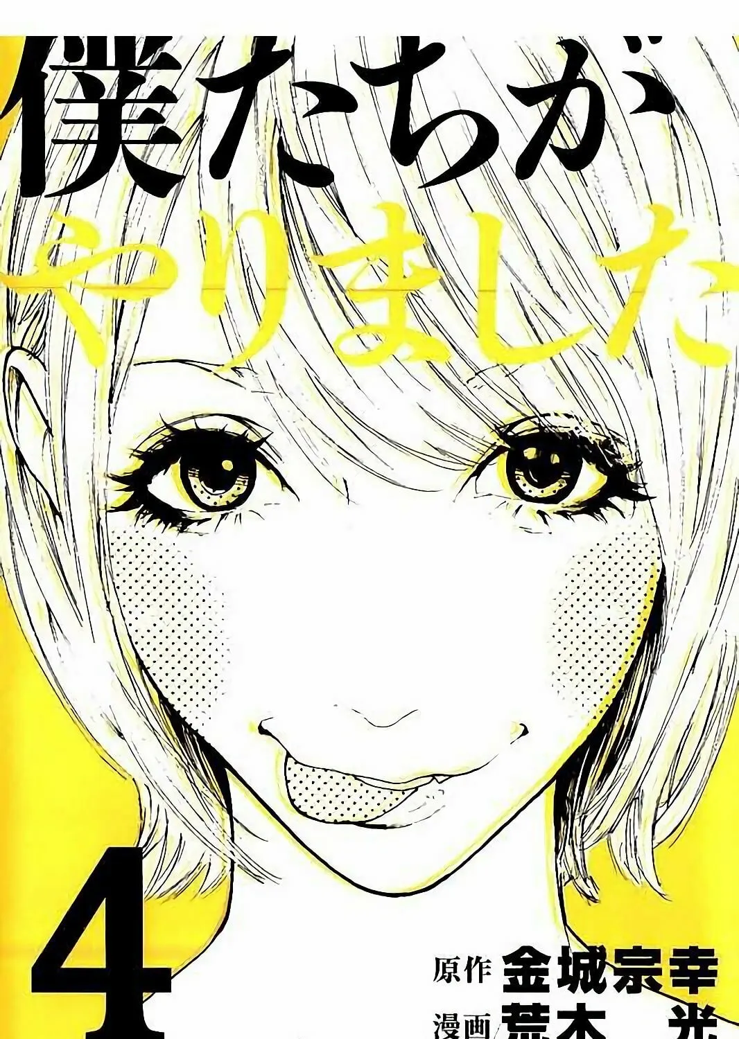 Bokutachi ga Yarimashita Chapter 28 page 1 - 