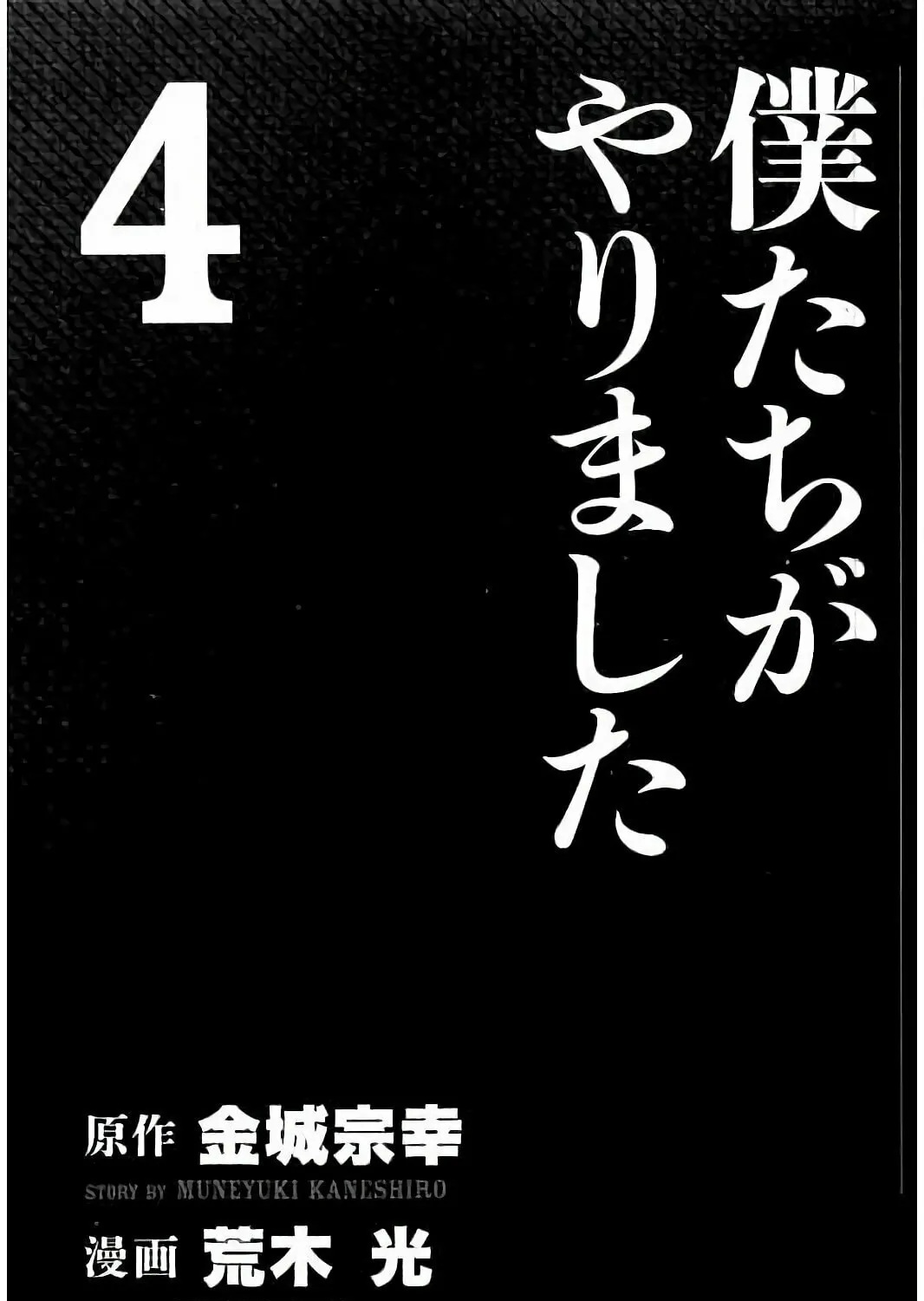 Bokutachi ga Yarimashita Chapter 28 page 3 - 