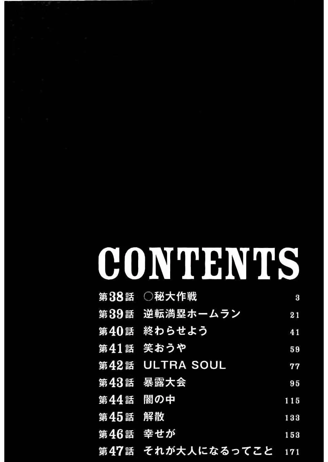 Bokutachi ga Yarimashita Chapter 38 page 5 - 
